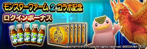 画像ギャラリー No.016のサムネイル画像 / 「D2メガテン」，「モンスターファーム２」とのコラボを開催