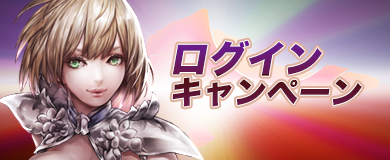 画像ギャラリー No.003のサムネイル画像 / 「アステリアの伝説」,“金貨還元&ログイン”キャンペーンを本日開始