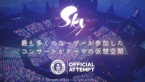 画像集 No.001のサムネイル画像 / 「Sky」，日本時間8月25日22：00に開催するギネス世界記録更新イベントをTwitchで配信。開始1時間前にはゲーム内イベントも実施予定