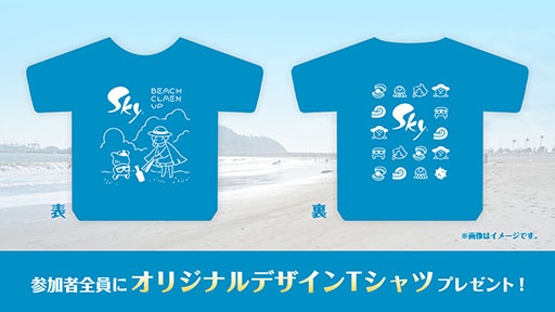 画像ギャラリー No.002のサムネイル画像 / 「Sky 光を紡ぐビーチクリーン in 江の島」,4月11日に開催決定。ゲームで育んだ思いやりが現実世界にも広がる