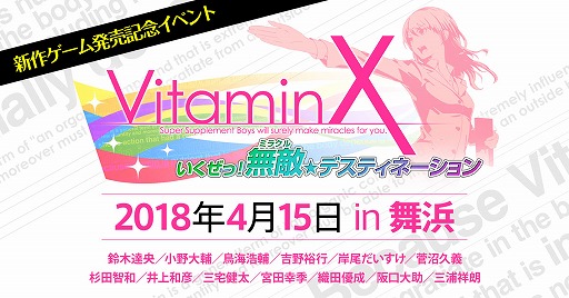 VitaminX Destinationסȯ䵭ǰ٥Ȥ䤵륰åͽ»