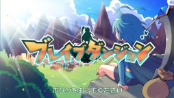 画像ギャラリー No.004のサムネイル画像 / 「ブレイブダンジョン+魔神少女 COMBAT」が本日配信。プレゼントキャンペーンも開始