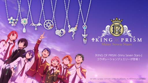 KING OF PRISM-Shiny Seven Stars-סܥ奨꡼μ򳫻