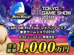 ֥ȥ꡼ȥեV AEס޶1000ߤ緿CAPCOM Pro Tour ѥץߥפ92223˳ŷ