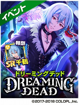 DREAM!ing׿٥ȡDREAMING DEAD׳档å3Ƥо