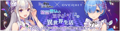 OVERHITפǡ֥ꥼץܤϡSSR+ͺȤƥߥꥢबо