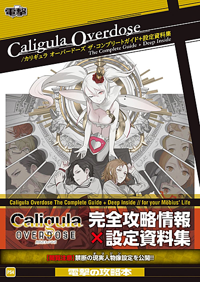 Caligula Overdoseס֥ץ꡼ȥɡȯ