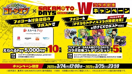 ���������꡼ No.020�Υ���ͥ������ / �֥��ȥ��ޥ�ס�TV���˥��SAKAMOTO DAYS�ץ���ܤ�3��26���˳��ϡ�������Ϻ��ī�ҥ���Φ�����餬����ܾ������о�