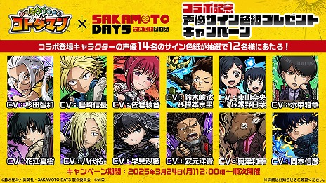 ���������꡼ No.021�Υ���ͥ������ / �֥��ȥ��ޥ�ס�TV���˥��SAKAMOTO DAYS�ץ���ܤ�3��26���˳��ϡ�������Ϻ��ī�ҥ���Φ�����餬����ܾ������о�