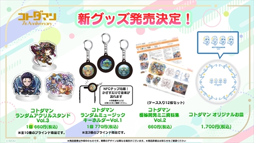 画像ギャラリー No.011のサムネイル画像 / 「コトダマン」7周年記念イベントが4月7日にスタート。「ましろ(7th Anniv.)」や大量の「虹のコトダマ」がもらえるキャンペーンなどが開催に