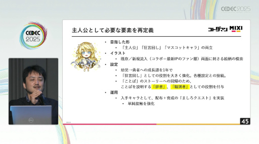 ���������꡼ No.008�Υ���ͥ������ / ����ϥɥ��줫�������ࡣ�ֶ�Ʈ���Ȥ�RPG ���ȥ��ޥ�פ�����Υԥ��������������170���Ͽ����ޤǡ�CEDEC 2025��