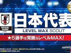 ֥ĤRTWסСɽ꤬о줹ɽLEVEL MAX SCOUTɤ򳫺