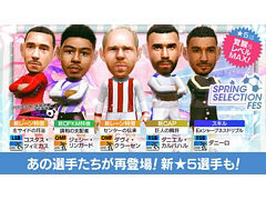 「サカつくRTW」，★5選手がレベルMAXで登場する“SPRING SELECTION FES”を本日より開催