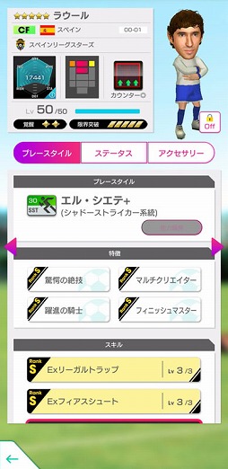 画像ギャラリー No.005のサムネイル画像 / 「サカつくRTW」,スペインリーグのレジェンド「ラウール」が登場するスカウトを開催