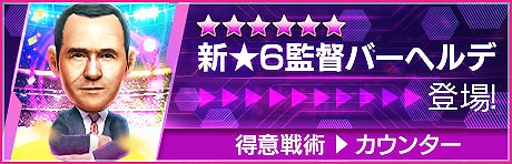 画像ギャラリー No.007のサムネイル画像 / 「サカつくRTW」,スペインリーグのレジェンド「ラウール」が登場するスカウトを開催