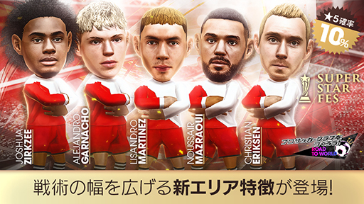 画像ギャラリー No.001のサムネイル画像 / 「サカつくRTW」“SUPER STAR FES”を本日より開催