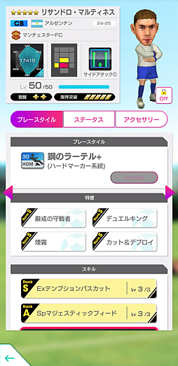 画像ギャラリー No.007のサムネイル画像 / 「サカつくRTW」“SUPER STAR FES”を本日より開催