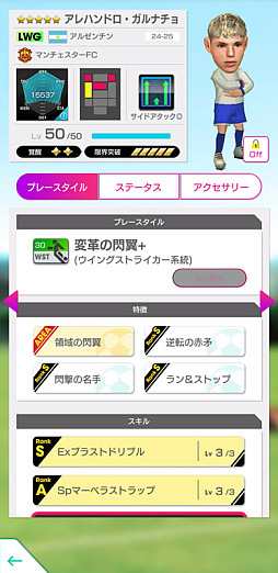 画像ギャラリー No.009のサムネイル画像 / 「サカつくRTW」“SUPER STAR FES”を本日より開催