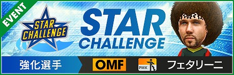 画像ギャラリー No.002のサムネイル画像 / 「サカつくRTW」,リオネル・メッシ選手らが得意戦術中央突破の新★5選手として登場する「FEVER STAR FES」を開催