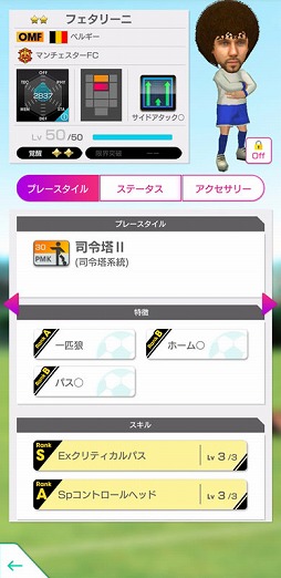 画像ギャラリー No.004のサムネイル画像 / 「サカつくRTW」,リオネル・メッシ選手らが得意戦術中央突破の新★5選手として登場する「FEVER STAR FES」を開催