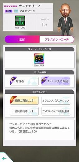 画像ギャラリー No.006のサムネイル画像 / 「サカつくRTW」,リオネル・メッシ選手らが得意戦術中央突破の新★5選手として登場する「FEVER STAR FES」を開催