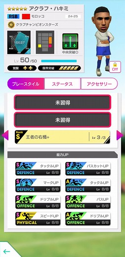 画像ギャラリー No.010のサムネイル画像 / 「サカつくRTW」,リオネル・メッシ選手らが得意戦術中央突破の新★5選手として登場する「FEVER STAR FES」を開催