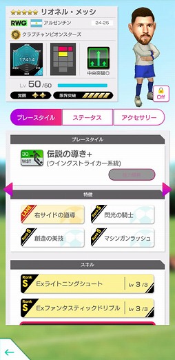 画像ギャラリー No.017のサムネイル画像 / 「サカつくRTW」,リオネル・メッシ選手らが得意戦術中央突破の新★5選手として登場する「FEVER STAR FES」を開催