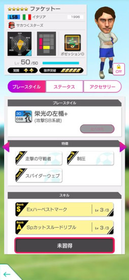 画像ギャラリー No.003のサムネイル画像 / 「サカつくRTW」，サカつくスターズの新★5選手が登場する「SAKATSUKU STARS SCOUT」を開始