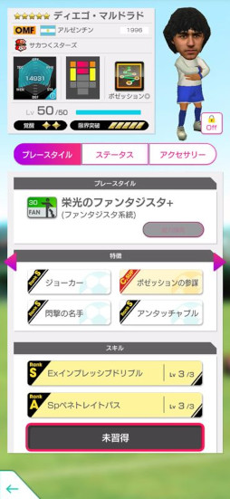 画像ギャラリー No.007のサムネイル画像 / 「サカつくRTW」，サカつくスターズの新★5選手が登場する「SAKATSUKU STARS SCOUT」を開始