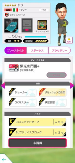 画像ギャラリー No.008のサムネイル画像 / 「サカつくRTW」，サカつくスターズの新★5選手が登場する「SAKATSUKU STARS SCOUT」を開始