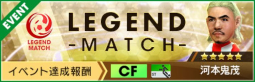 画像ギャラリー No.009のサムネイル画像 / 「サカつくRTW」，サカつくスターズの新★5選手が登場する「SAKATSUKU STARS SCOUT」を開始