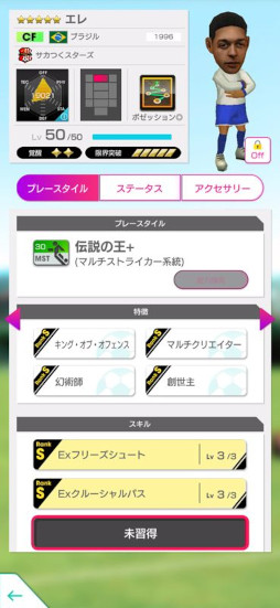 画像ギャラリー No.013のサムネイル画像 / 「サカつくRTW」，サカつくスターズの新★5選手が登場する「SAKATSUKU STARS SCOUT」を開始