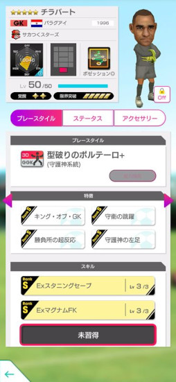 画像ギャラリー No.020のサムネイル画像 / 「サカつくRTW」，サカつくスターズの新★5選手が登場する「SAKATSUKU STARS SCOUT」を開始