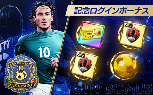 画像ギャラリー No.005のサムネイル画像 / 「サカつくRTW」，イタリアのレジェンド「トッティ」らが登場するスカウトを開催