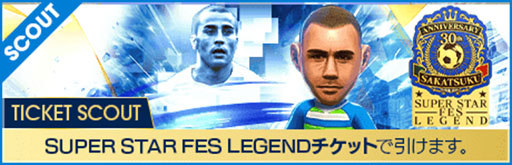 画像ギャラリー No.007のサムネイル画像 / 「サカつくRTW」,伝説のDF「ファビオ・カンナバーロ」らが登場する“SAKATSUKU 30th Anniversary SUPER STAR FES LEGEND”を開催