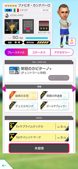 画像ギャラリー No.010のサムネイル画像 / 「サカつくRTW」,伝説のDF「ファビオ・カンナバーロ」らが登場する“SAKATSUKU 30th Anniversary SUPER STAR FES LEGEND”を開催