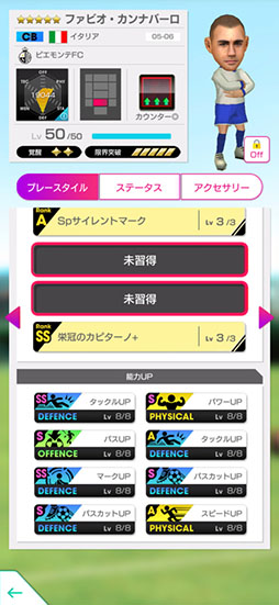 画像ギャラリー No.011のサムネイル画像 / 「サカつくRTW」,伝説のDF「ファビオ・カンナバーロ」らが登場する“SAKATSUKU 30th Anniversary SUPER STAR FES LEGEND”を開催