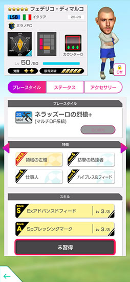 画像ギャラリー No.014のサムネイル画像 / 「サカつくRTW」,伝説のDF「ファビオ・カンナバーロ」らが登場する“SAKATSUKU 30th Anniversary SUPER STAR FES LEGEND”を開催