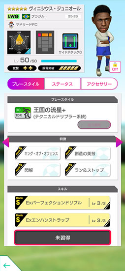 画像ギャラリー No.009のサムネイル画像 / 「サカつくRTW」,ヴィニシウス・ジュニオールらスペイン強豪クラブのスーパースターが★5選手として参戦