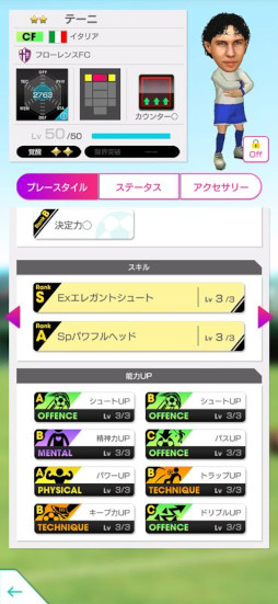 画像ギャラリー No.007のサムネイル画像 / 「サカつくRTW」，欧州各国強豪クラブの現役選手が登場する「グッドチョイスSCOUT」を開催