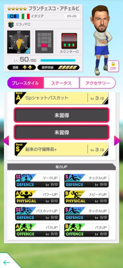 画像ギャラリー No.009のサムネイル画像 / 「サカつくRTW」，欧州各国強豪クラブの現役選手が登場する「グッドチョイスSCOUT」を開催