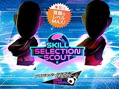 「サカつくRTW」，★5選手がレベル最大で登場するSKILL SELECTION SCOUTを開始