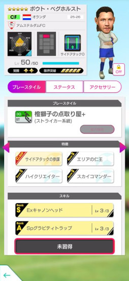 画像ギャラリー No.003のサムネイル画像 / 「サカつくRTW」，オランダの新★5選手が登場する「FEVER STAR FES」を開催