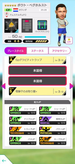 画像ギャラリー No.004のサムネイル画像 / 「サカつくRTW」，オランダの新★5選手が登場する「FEVER STAR FES」を開催