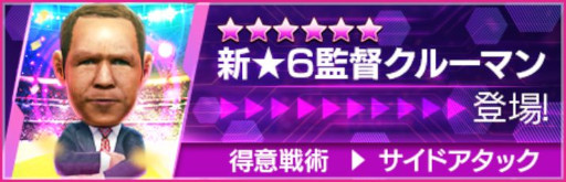 画像ギャラリー No.007のサムネイル画像 / 「サカつくRTW」，オランダの新★5選手が登場する「FEVER STAR FES」を開催