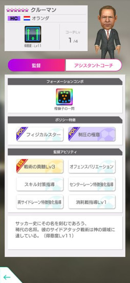 画像ギャラリー No.008のサムネイル画像 / 「サカつくRTW」，オランダの新★5選手が登場する「FEVER STAR FES」を開催