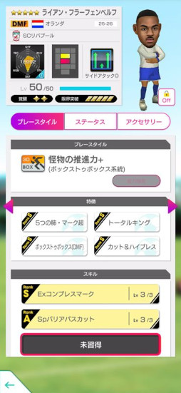 画像ギャラリー No.010のサムネイル画像 / 「サカつくRTW」，オランダの新★5選手が登場する「FEVER STAR FES」を開催