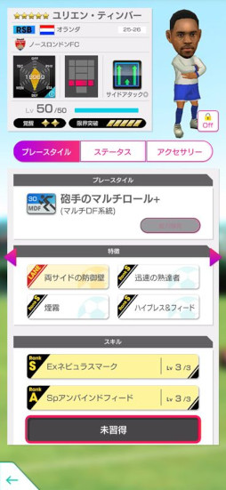 画像ギャラリー No.012のサムネイル画像 / 「サカつくRTW」，オランダの新★5選手が登場する「FEVER STAR FES」を開催
