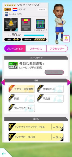 画像ギャラリー No.014のサムネイル画像 / 「サカつくRTW」，オランダの新★5選手が登場する「FEVER STAR FES」を開催