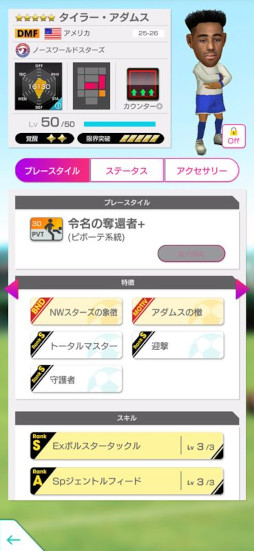 画像ギャラリー No.005のサムネイル画像 / 「サカつくRTW」，北米・ヨーロッパ・アジアのスーパースターが登場する「FEVER STAR FES」を開催